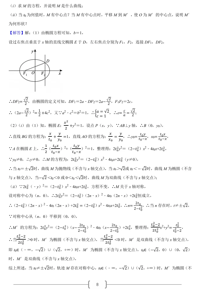 2026年内蒙古高考数学试卷(新高考Ⅱ)【解析版】-第9张图片-四季读书网
