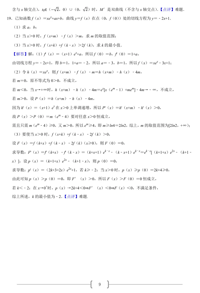 2026年内蒙古高考数学试卷(新高考Ⅱ)【解析版】-第10张图片-四季读书网