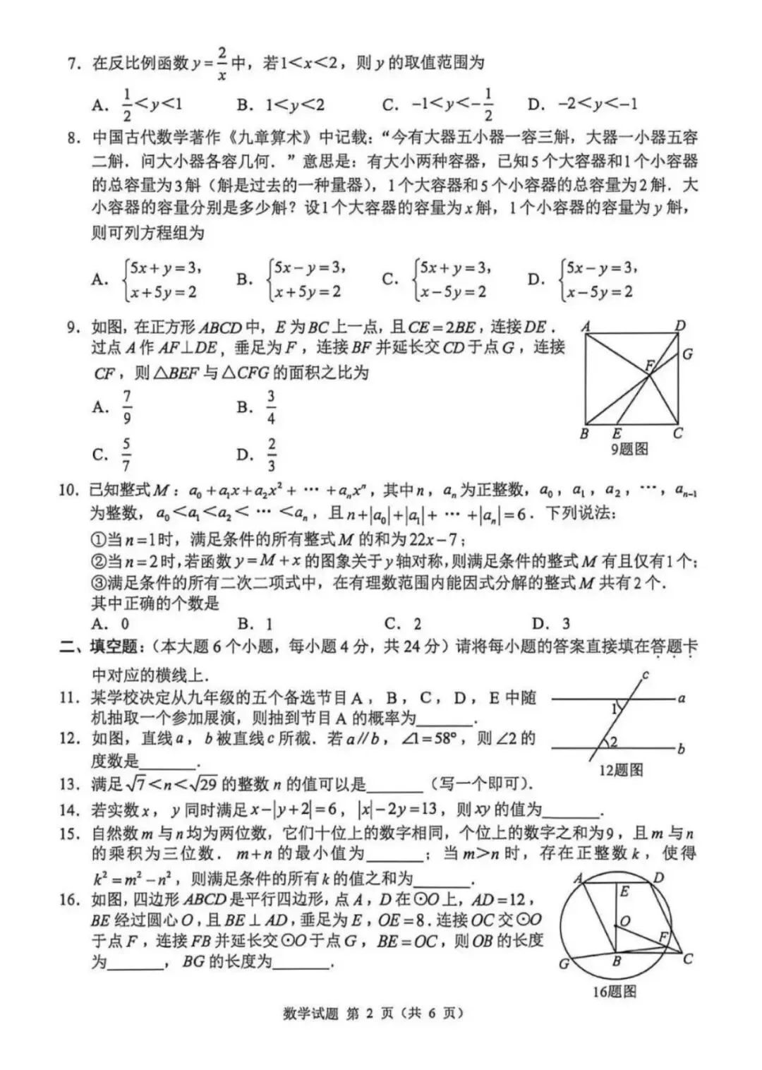 2026重庆中考 数学,物理试卷-第3张图片-四季读书网