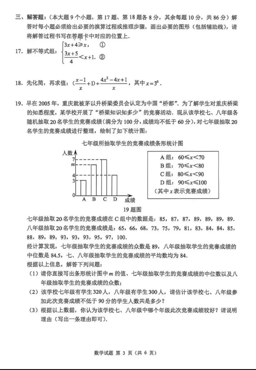 2026重庆中考 数学,物理试卷-第4张图片-四季读书网