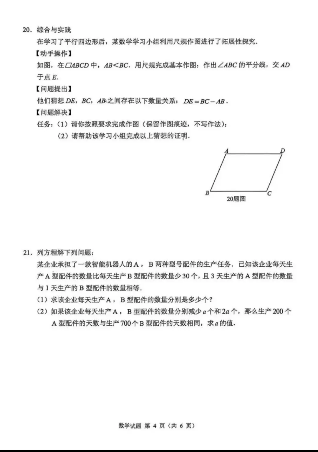 2026重庆中考 数学,物理试卷-第5张图片-四季读书网