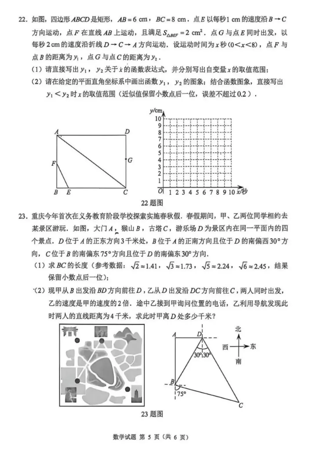 2026重庆中考 数学,物理试卷-第6张图片-四季读书网