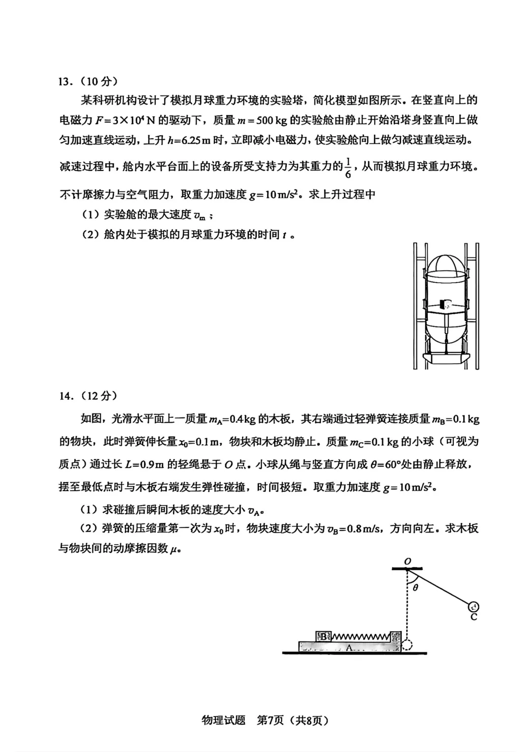【教研提质 试卷速递】2026年黑吉辽蒙 高考物理学科试卷-第8张图片-四季读书网