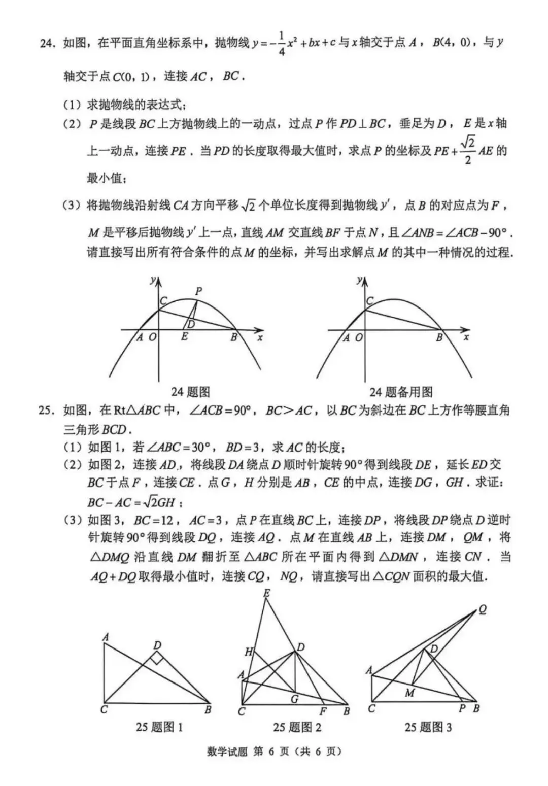 2026重庆中考 数学,物理试卷-第7张图片-四季读书网