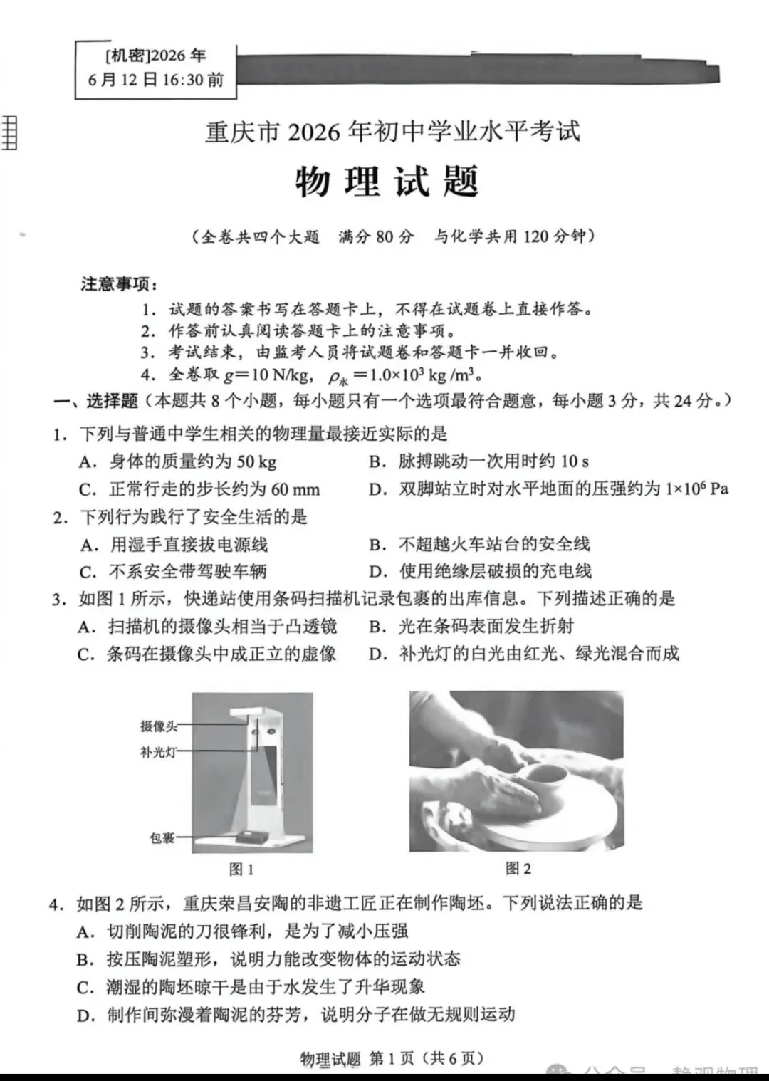 2026重庆中考 数学,物理试卷-第8张图片-四季读书网