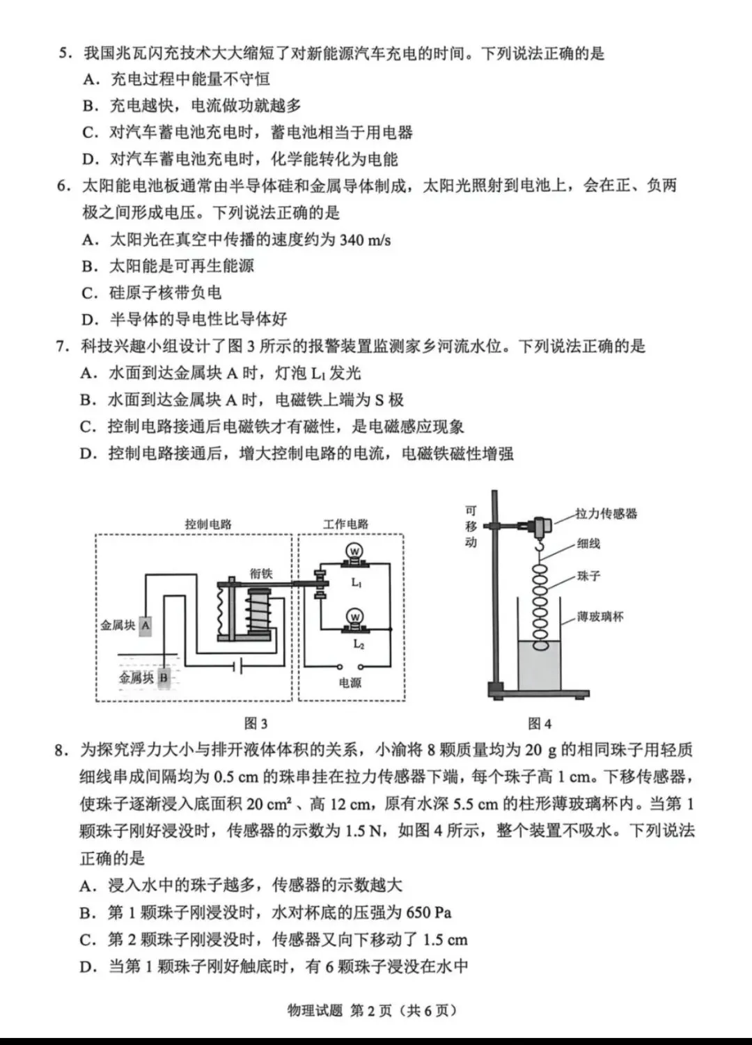 2026重庆中考 数学,物理试卷-第9张图片-四季读书网