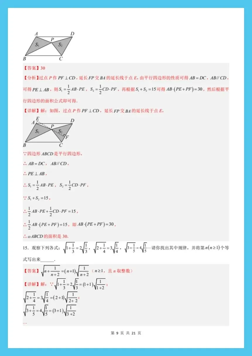 八下数学北师版|26新八下数学期末模拟试卷(考试版+全解全析)【电子版可打印!】-第13张图片-四季读书网 八下数学北师版|26新八下数学期末模拟试卷(考试版+全解全析)【电子版可打印!】-第13张图片-四季读书网
