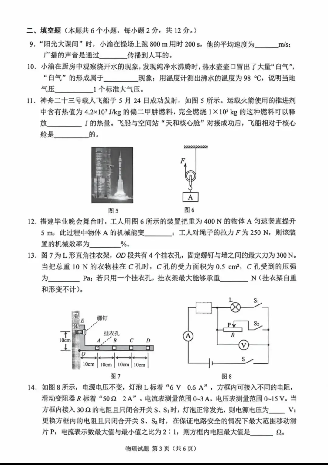 2026重庆中考 数学,物理试卷-第10张图片-四季读书网