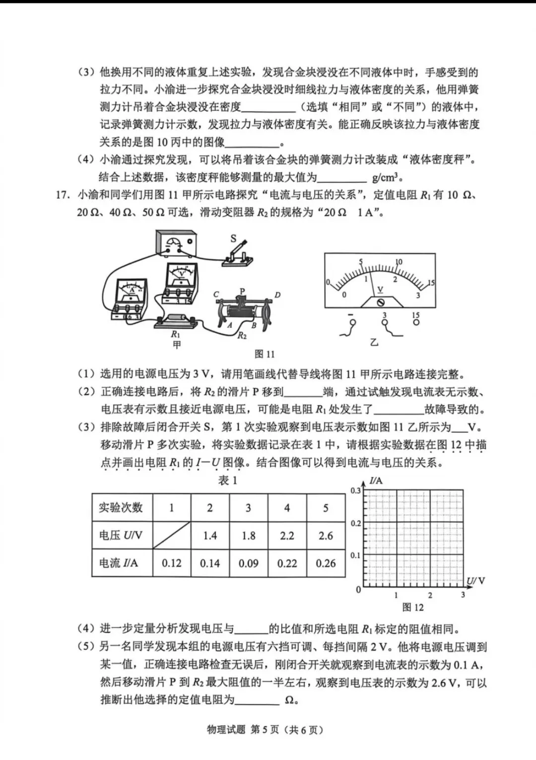 2026重庆中考 数学,物理试卷-第12张图片-四季读书网