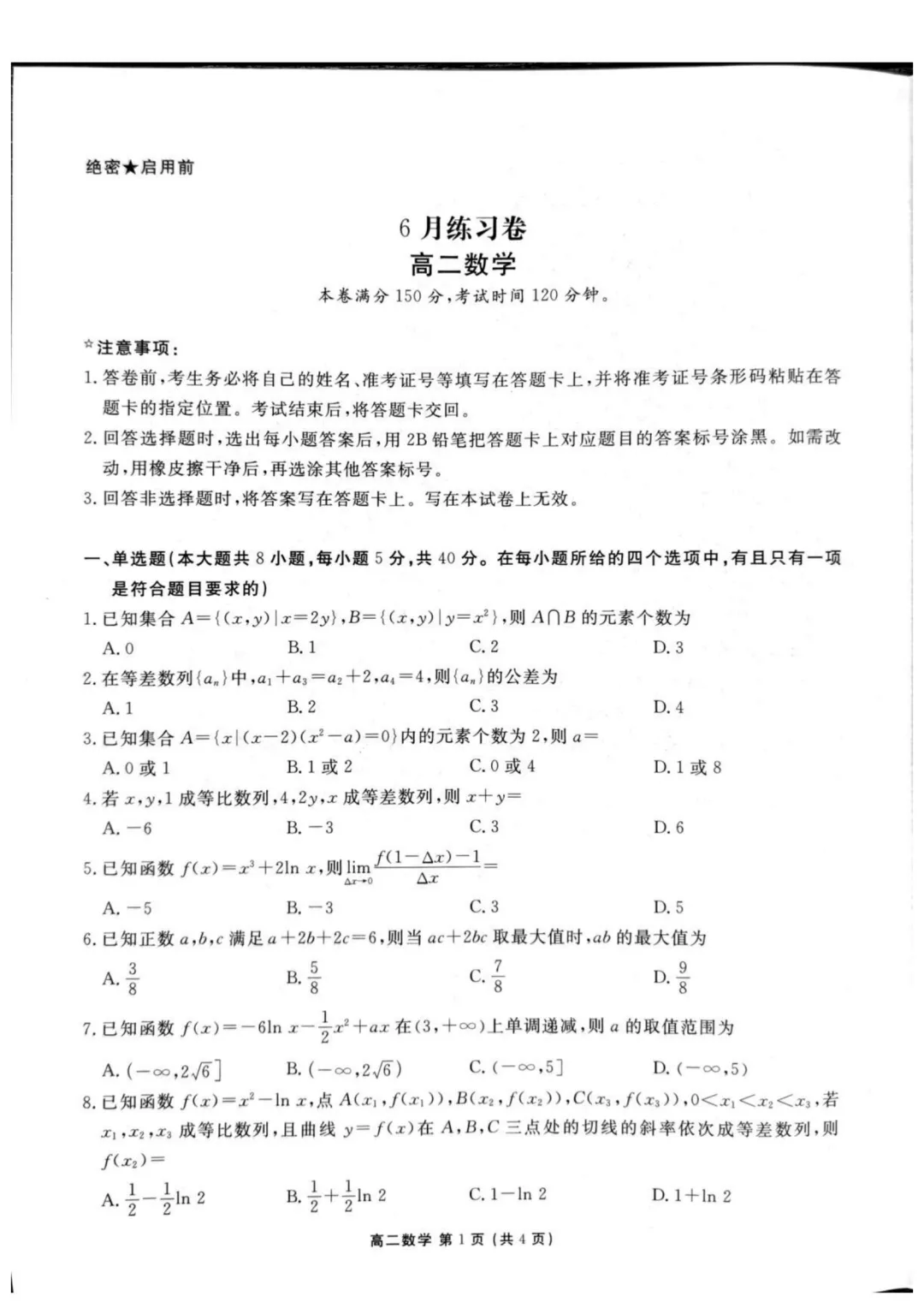 【考前必做的试卷】辽宁点石联考2026年高二6月练习卷+答案-第2张图片-四季读书网