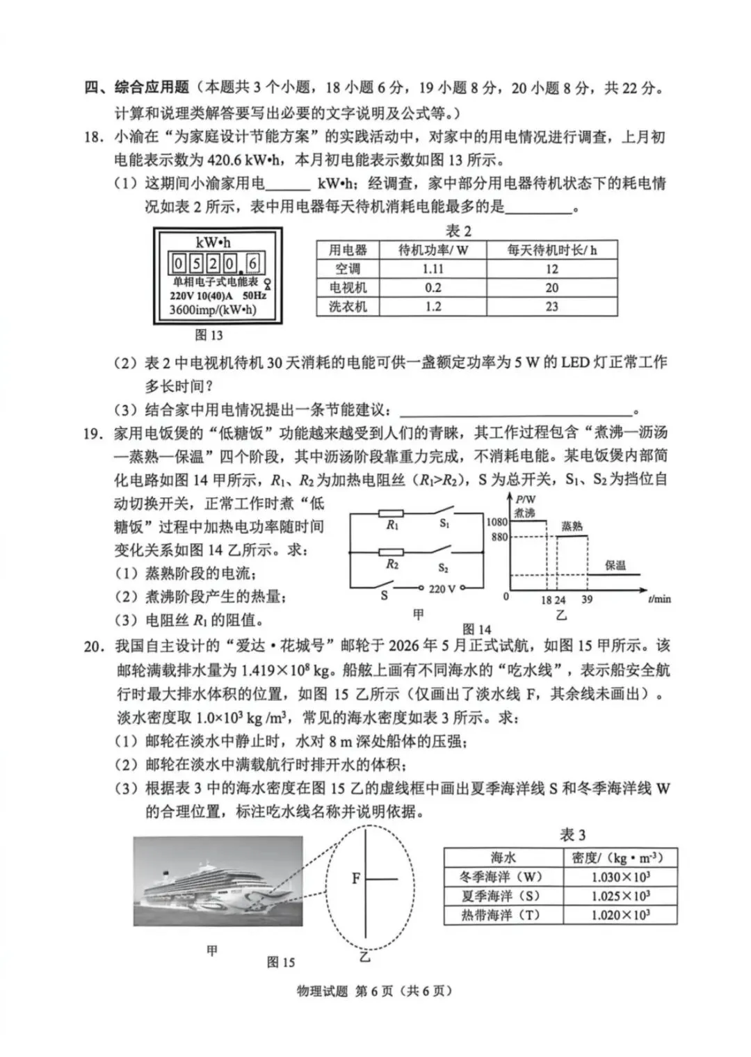 2026重庆中考 数学,物理试卷-第13张图片-四季读书网