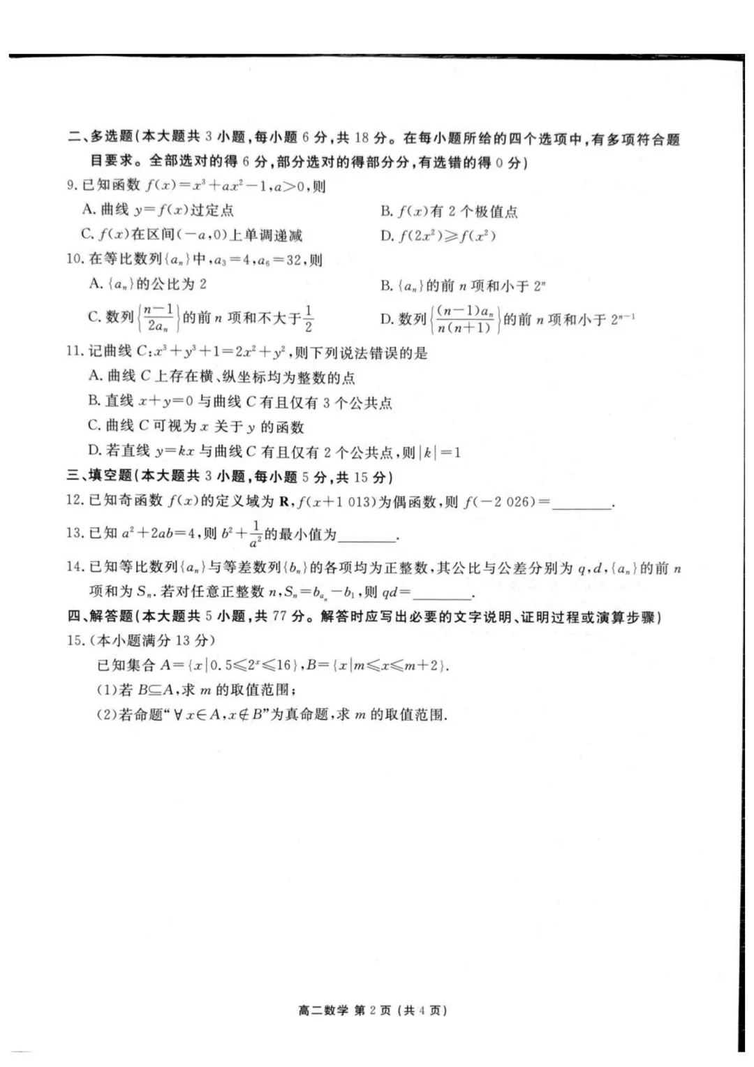 【考前必做的试卷】辽宁点石联考2026年高二6月练习卷+答案-第3张图片-四季读书网