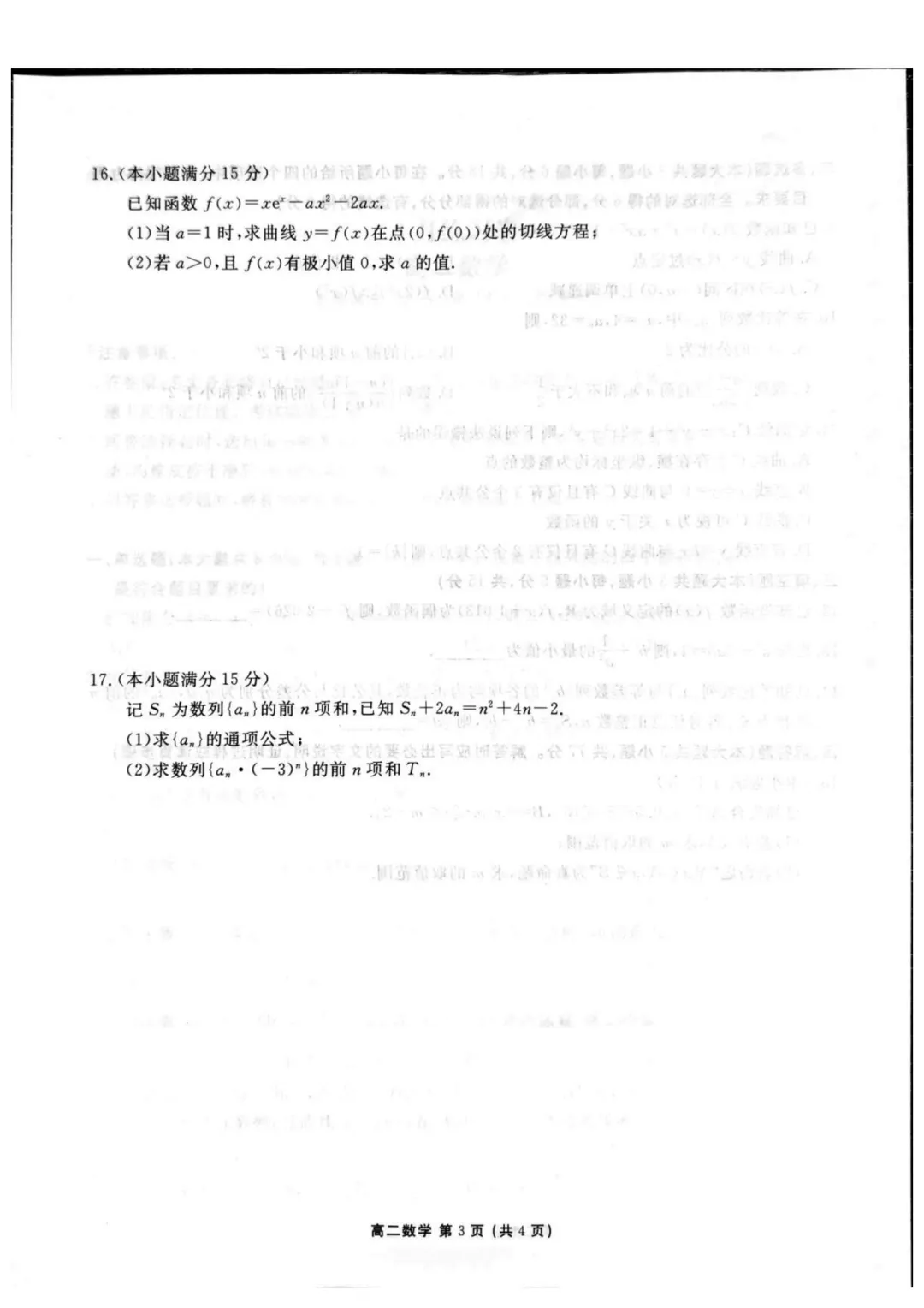 【考前必做的试卷】辽宁点石联考2026年高二6月练习卷+答案-第4张图片-四季读书网