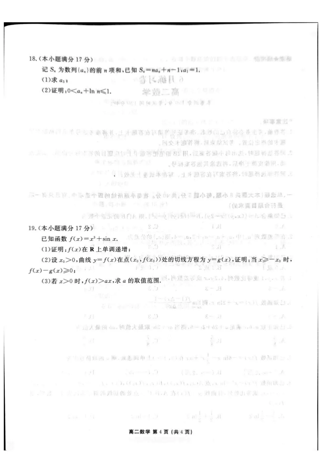 【考前必做的试卷】辽宁点石联考2026年高二6月练习卷+答案-第5张图片-四季读书网