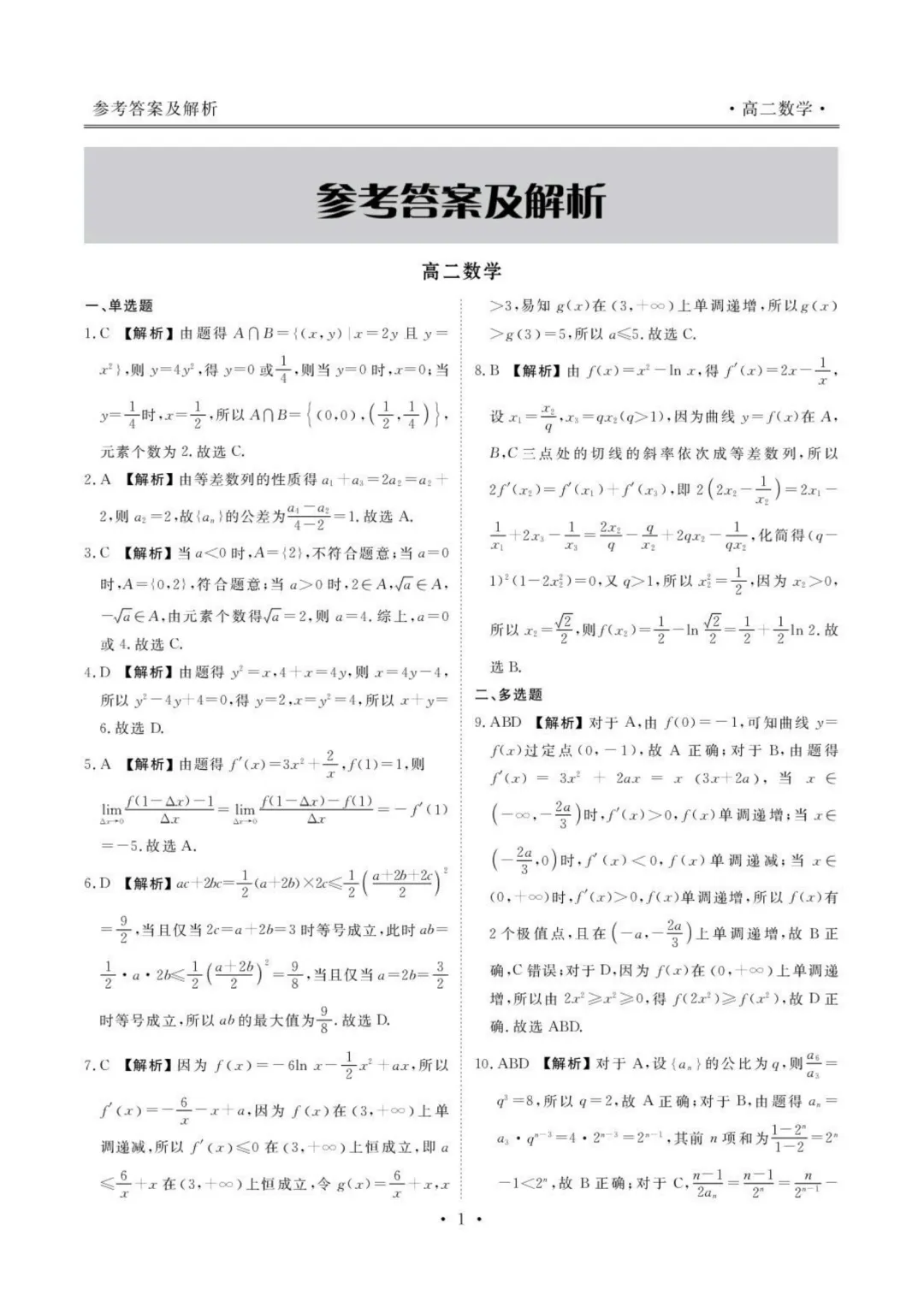 【考前必做的试卷】辽宁点石联考2026年高二6月练习卷+答案-第7张图片-四季读书网