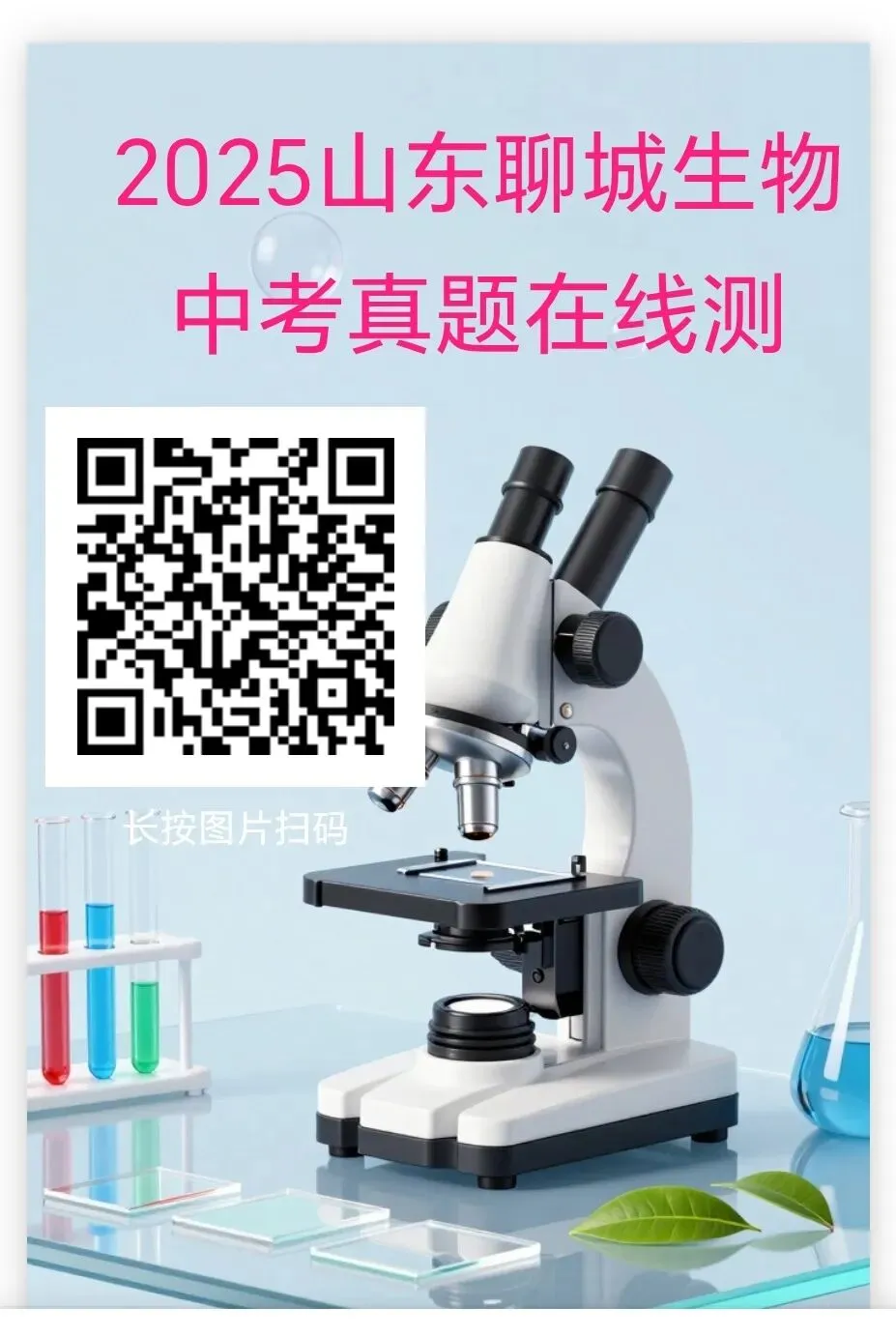 2025年部分省市生物中考真题在线测-第7张图片-四季读书网