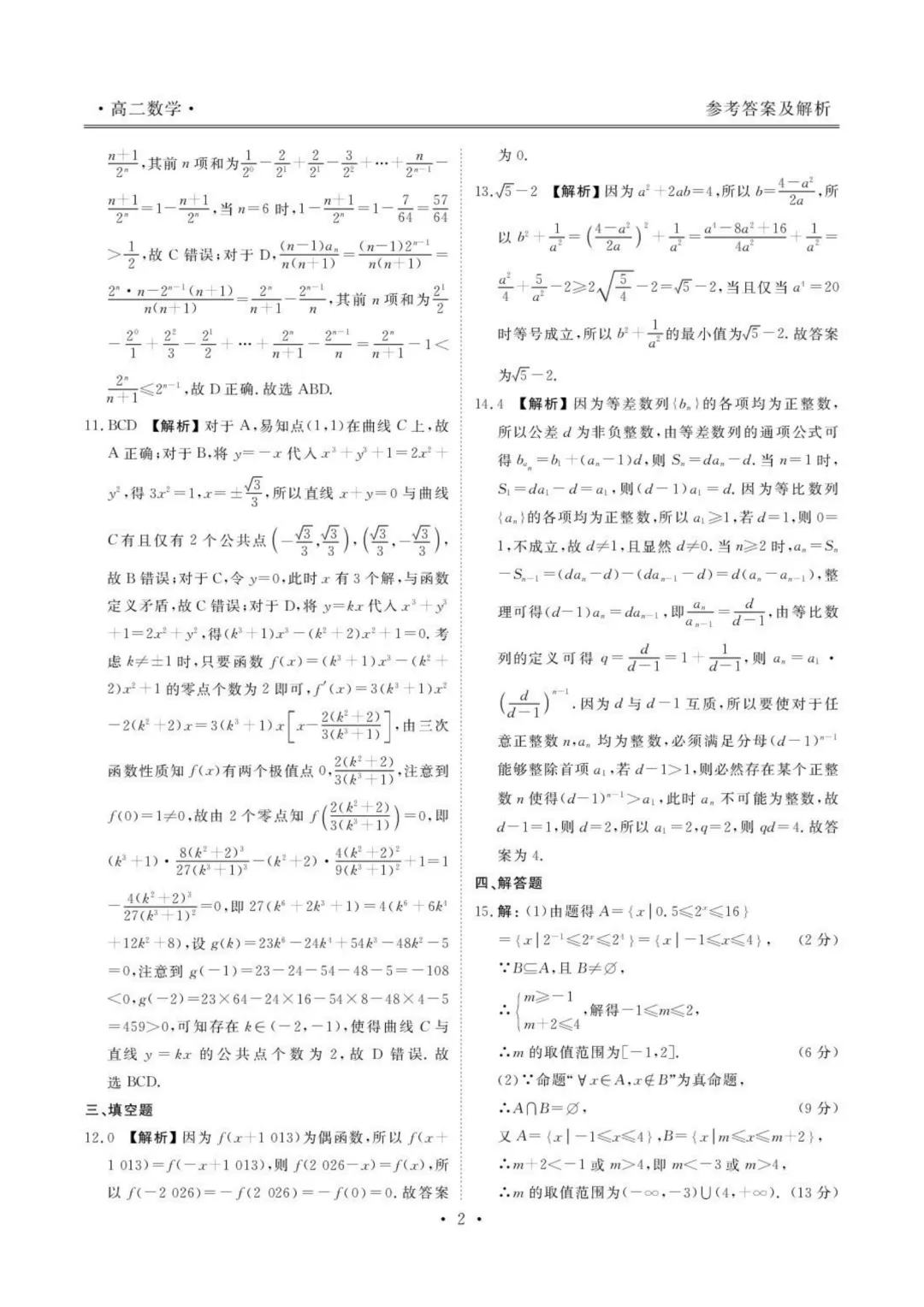 【考前必做的试卷】辽宁点石联考2026年高二6月练习卷+答案-第8张图片-四季读书网