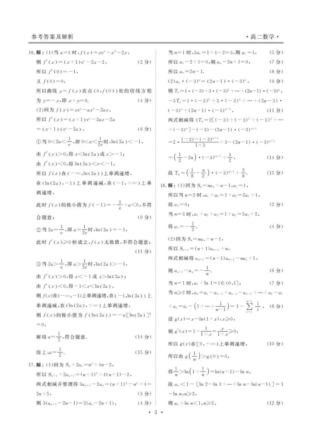 【考前必做的试卷】辽宁点石联考2026年高二6月练习卷+答案-第9张图片-四季读书网