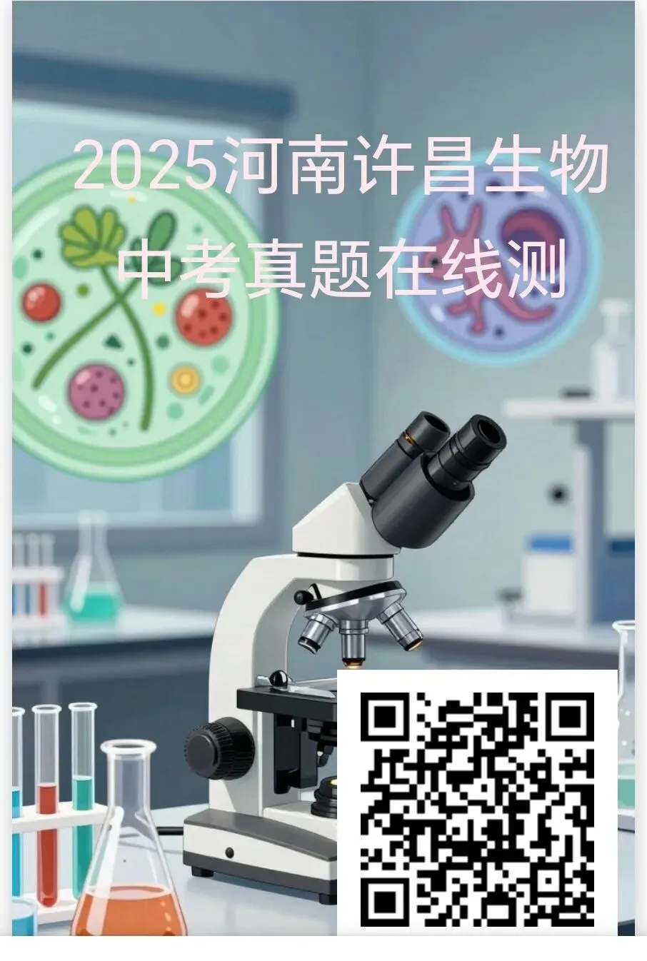 2025年部分省市生物中考真题在线测-第9张图片-四季读书网