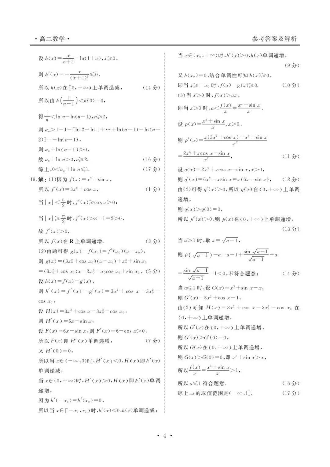 【考前必做的试卷】辽宁点石联考2026年高二6月练习卷+答案-第10张图片-四季读书网