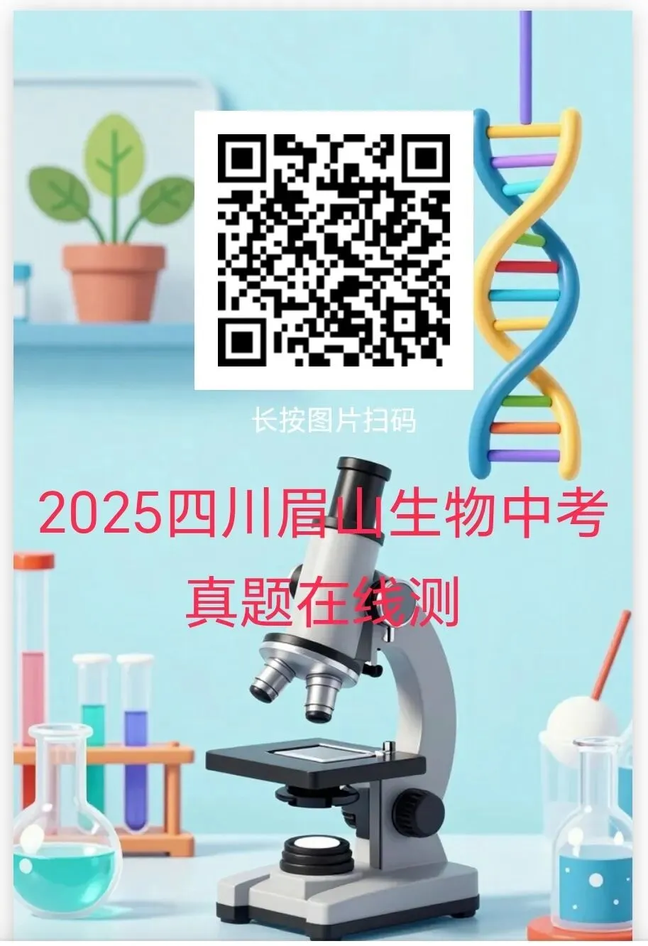 2025年部分省市生物中考真题在线测-第13张图片-四季读书网