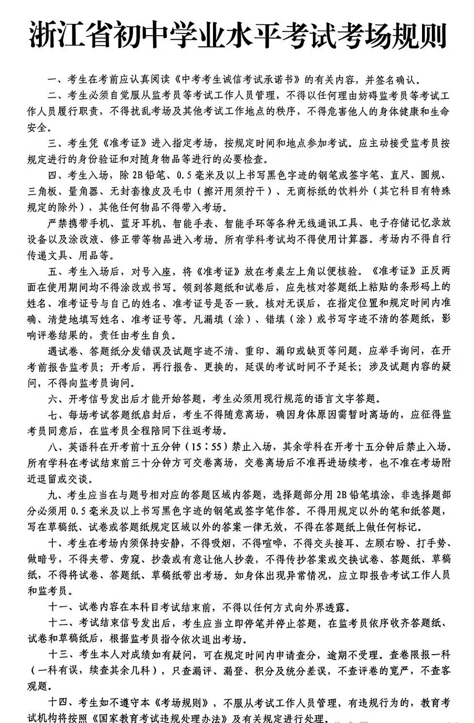 中考当天必带物品及考试全流程(提前收藏)-第5张图片-四季读书网 中考当天必带物品及考试全流程(提前收藏)-第5张图片-四季读书网