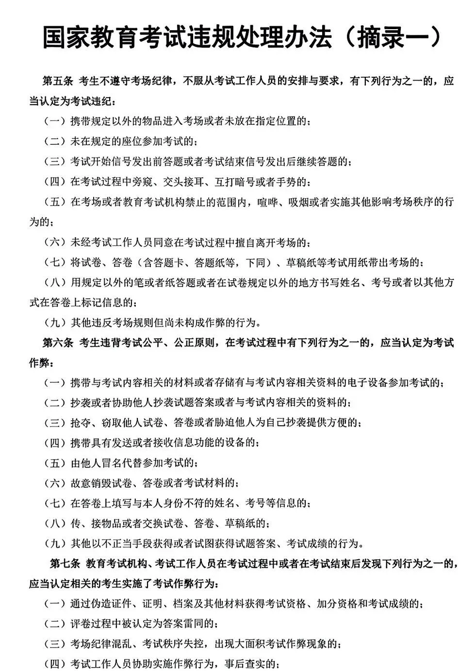中考当天必带物品及考试全流程(提前收藏)-第6张图片-四季读书网 中考当天必带物品及考试全流程(提前收藏)-第6张图片-四季读书网