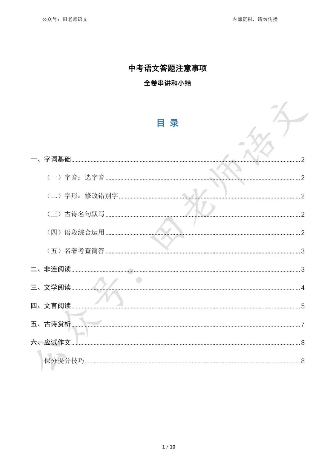 中考语文答题技巧考前串讲(二):现代文阅读-第1张图片-四季读书网
