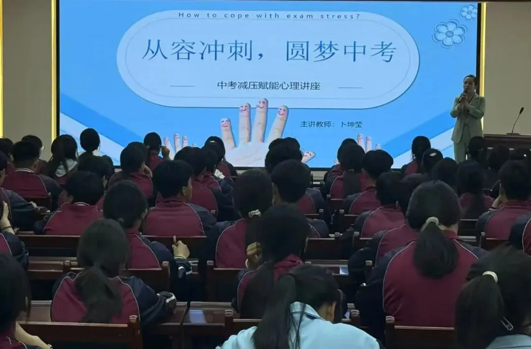 从容冲刺,圆梦中考|泾源县第二中学开展中考减压赋能心理健康专题讲座-第2张图片-四季读书网 从容冲刺,圆梦中考|泾源县第二中学开展中考减压赋能心理健康专题讲座-第2张图片-四季读书网