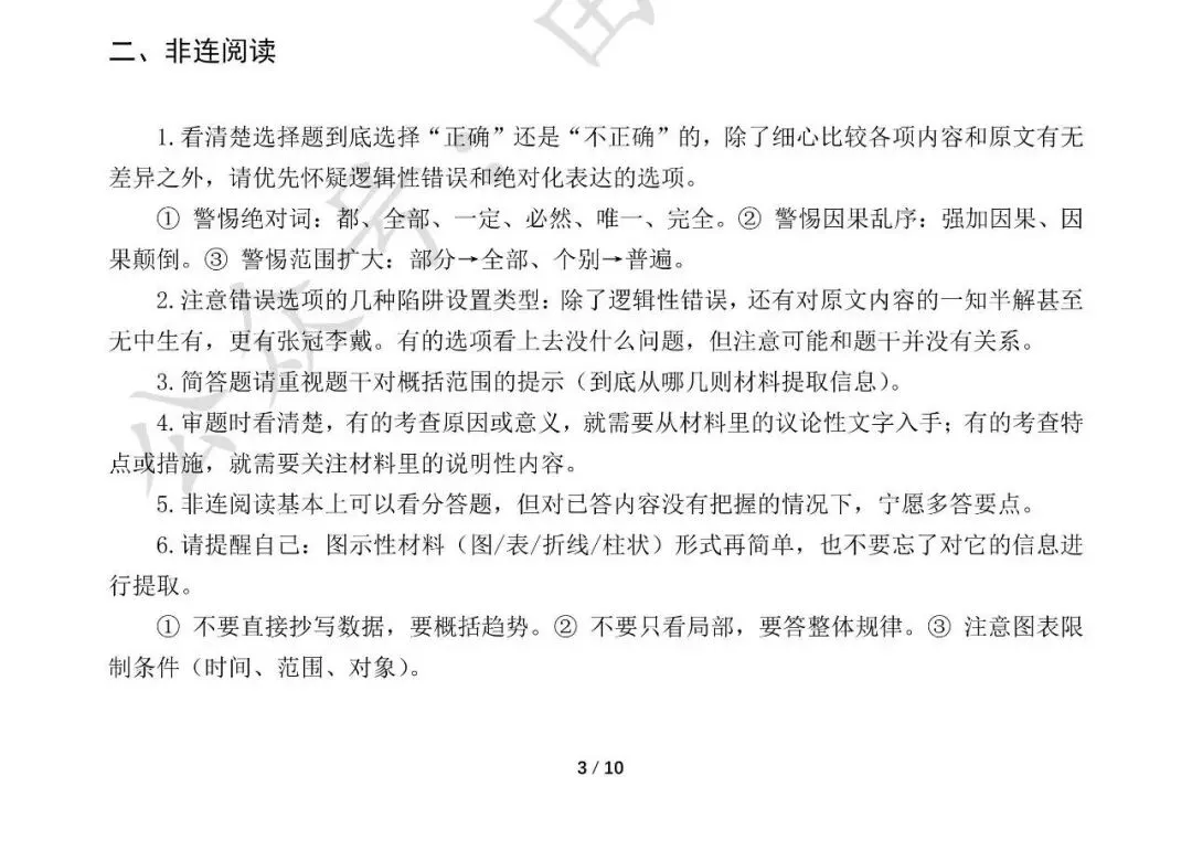 中考语文答题技巧考前串讲(二):现代文阅读-第2张图片-四季读书网