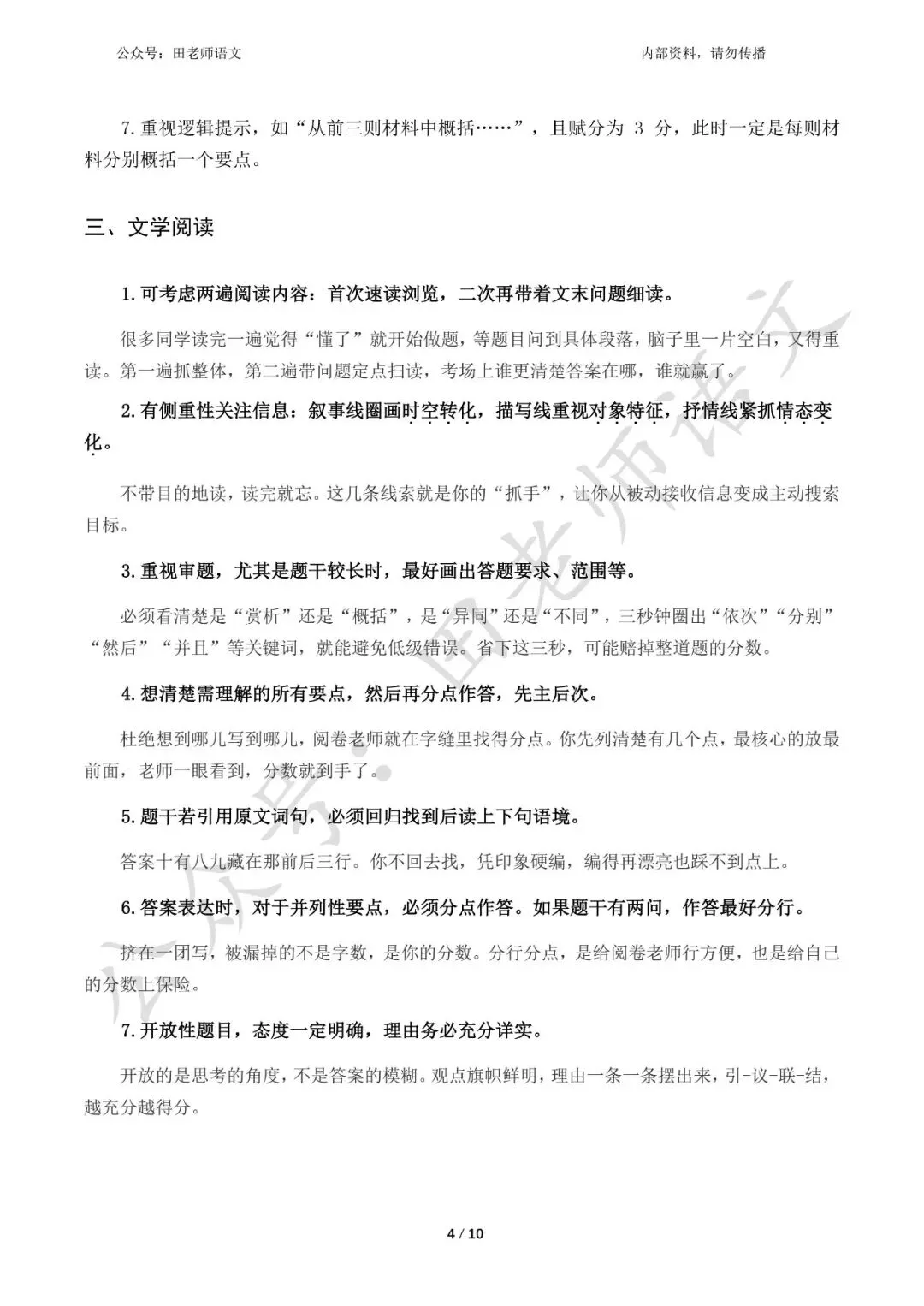 中考语文答题技巧考前串讲(二):现代文阅读-第3张图片-四季读书网