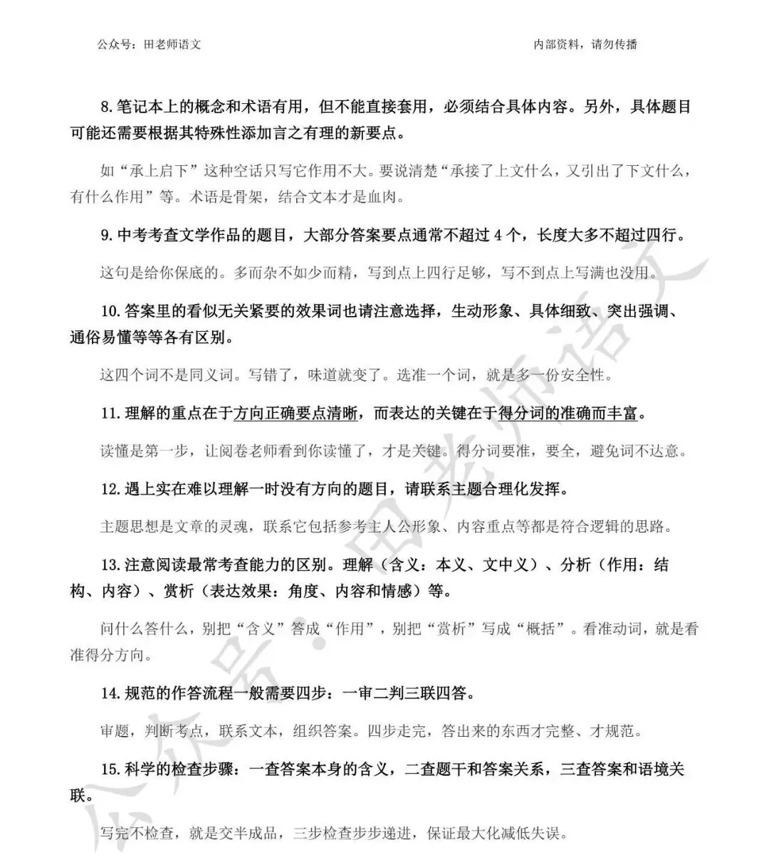 中考语文答题技巧考前串讲(二):现代文阅读-第4张图片-四季读书网