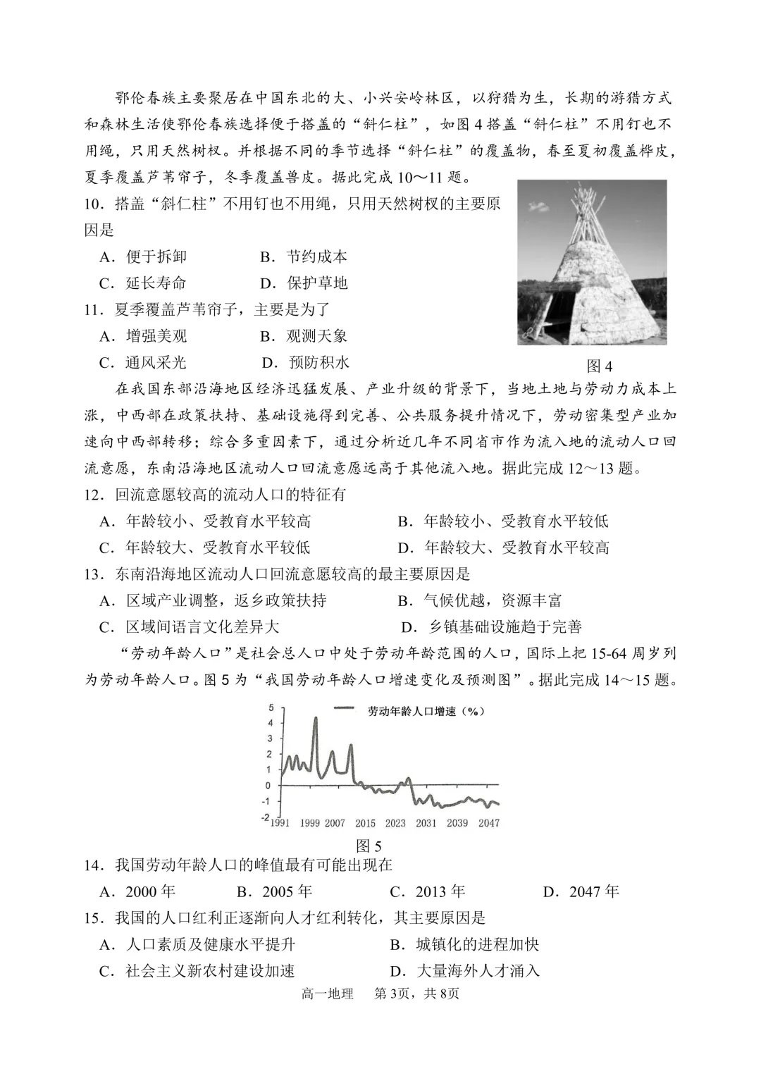 哈三中高一下期中考试卷+答案【2025-2026】【地理】【高清电子版】-第4张图片-四季读书网