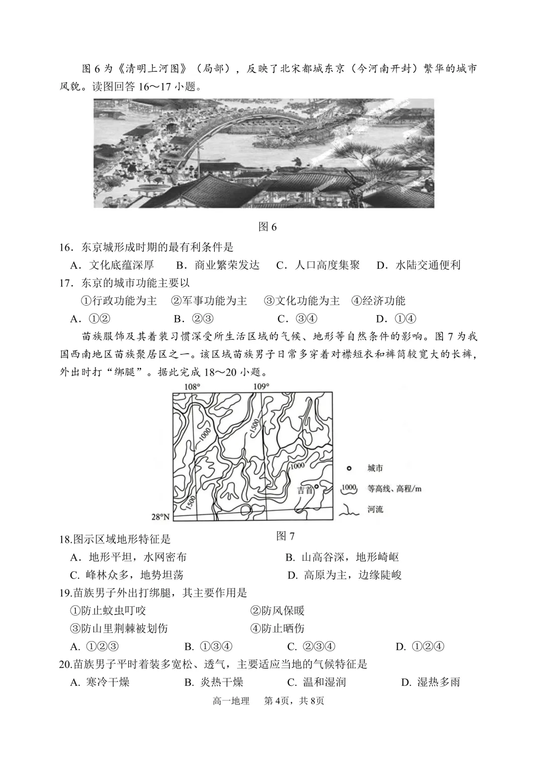 哈三中高一下期中考试卷+答案【2025-2026】【地理】【高清电子版】-第5张图片-四季读书网