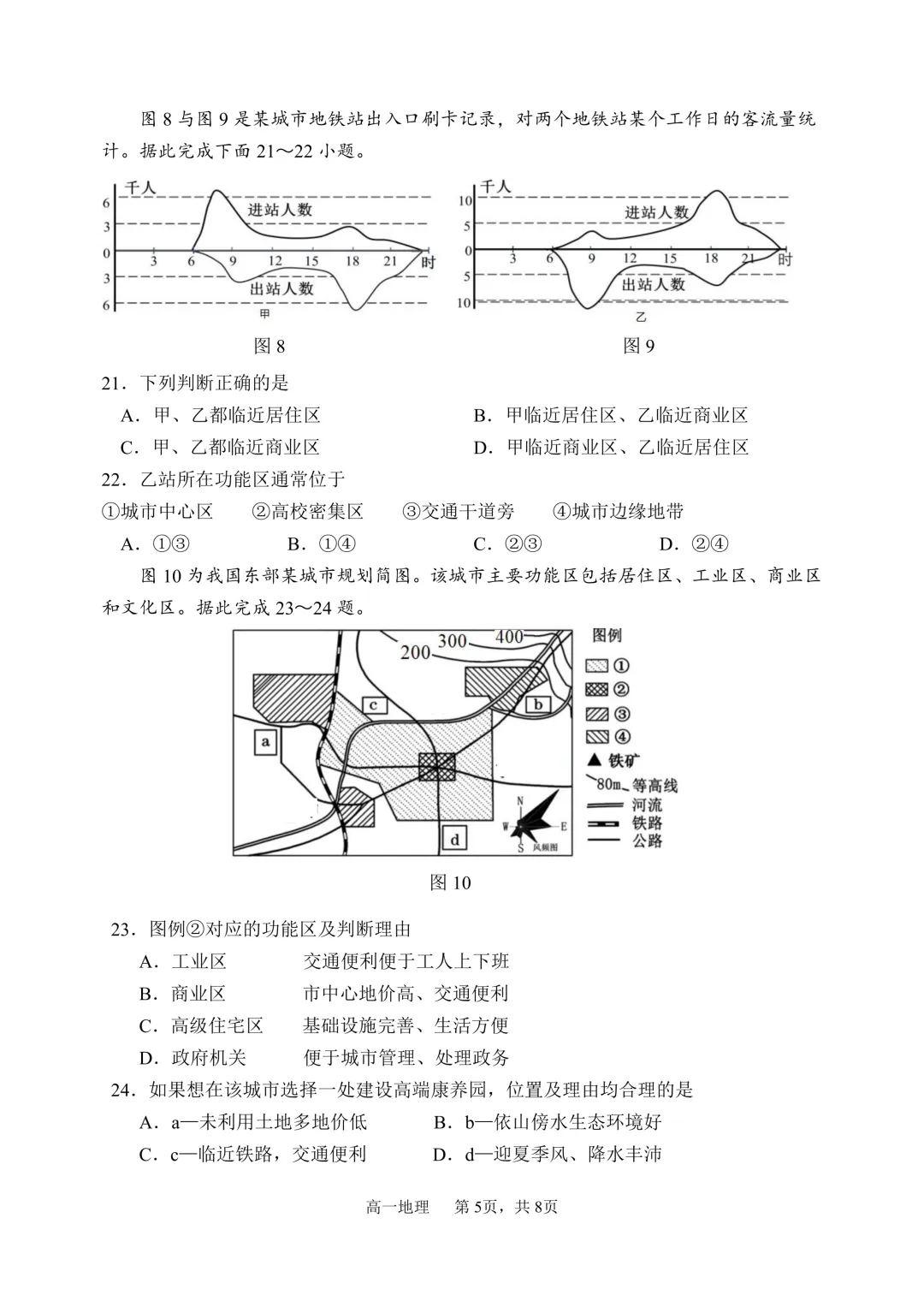 哈三中高一下期中考试卷+答案【2025-2026】【地理】【高清电子版】-第6张图片-四季读书网