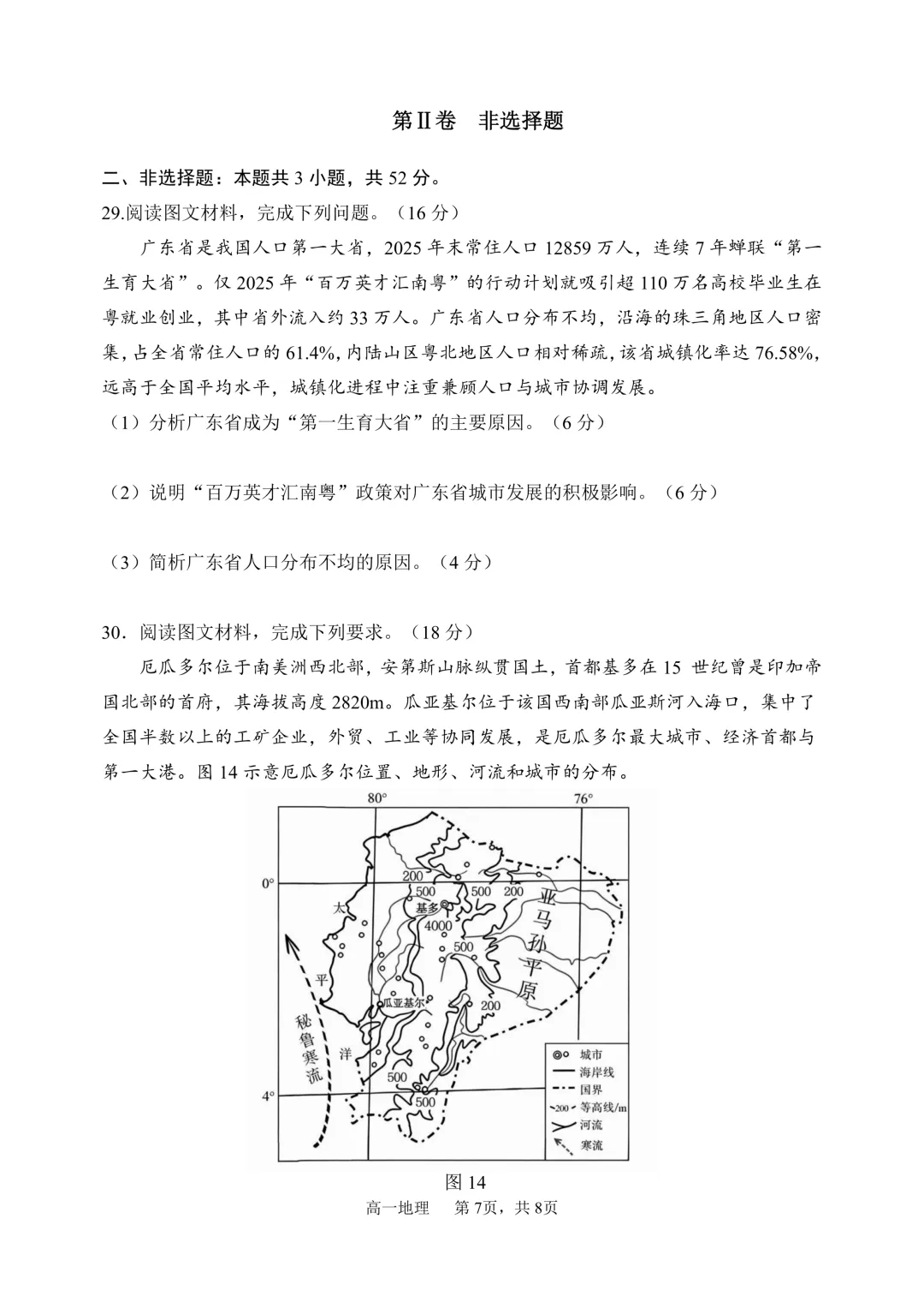 哈三中高一下期中考试卷+答案【2025-2026】【地理】【高清电子版】-第8张图片-四季读书网