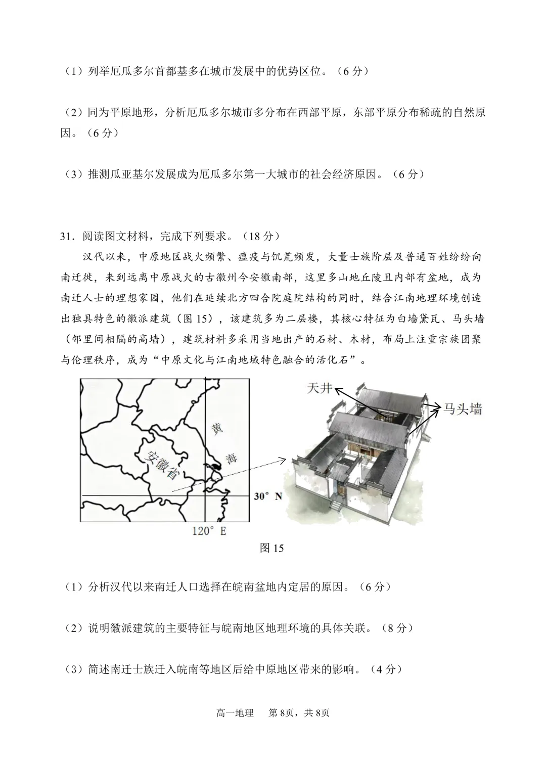 哈三中高一下期中考试卷+答案【2025-2026】【地理】【高清电子版】-第9张图片-四季读书网