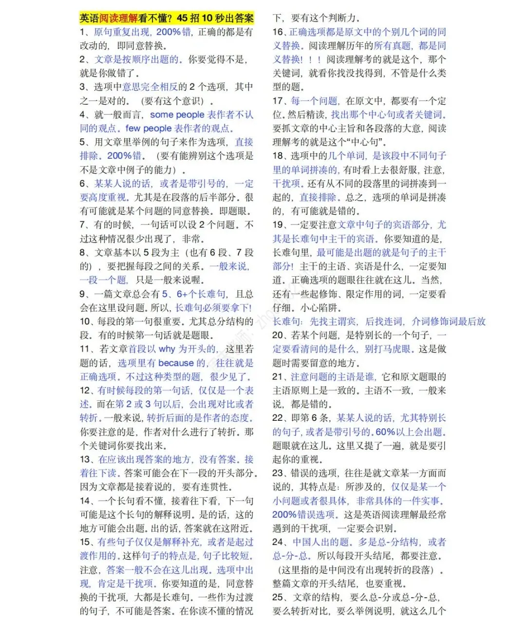中考英语阅读理解答题技巧,看不懂也能做对-第1张图片-四季读书网