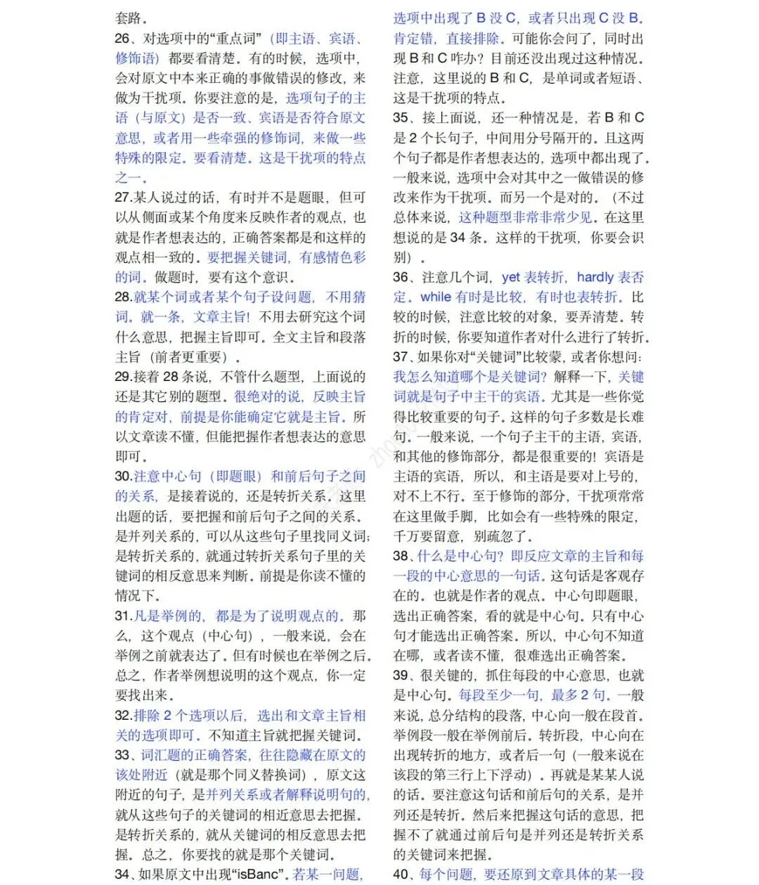 中考英语阅读理解答题技巧,看不懂也能做对-第2张图片-四季读书网