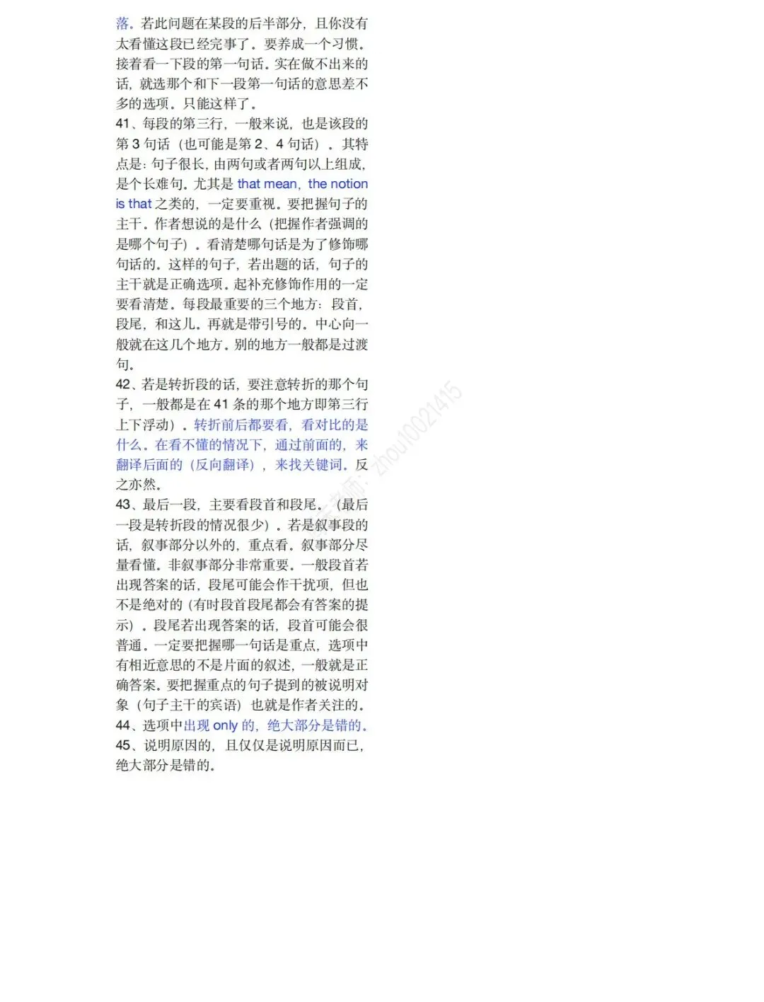 中考英语阅读理解答题技巧,看不懂也能做对-第3张图片-四季读书网