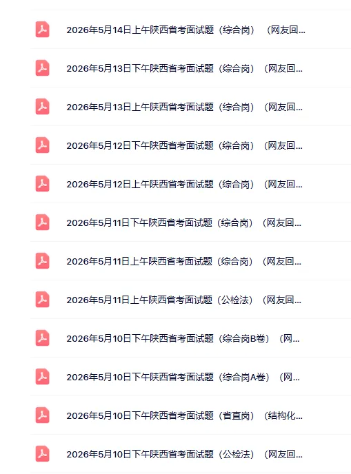 19-26陕西省考面试真题及答案解析-第1张图片-四季读书网