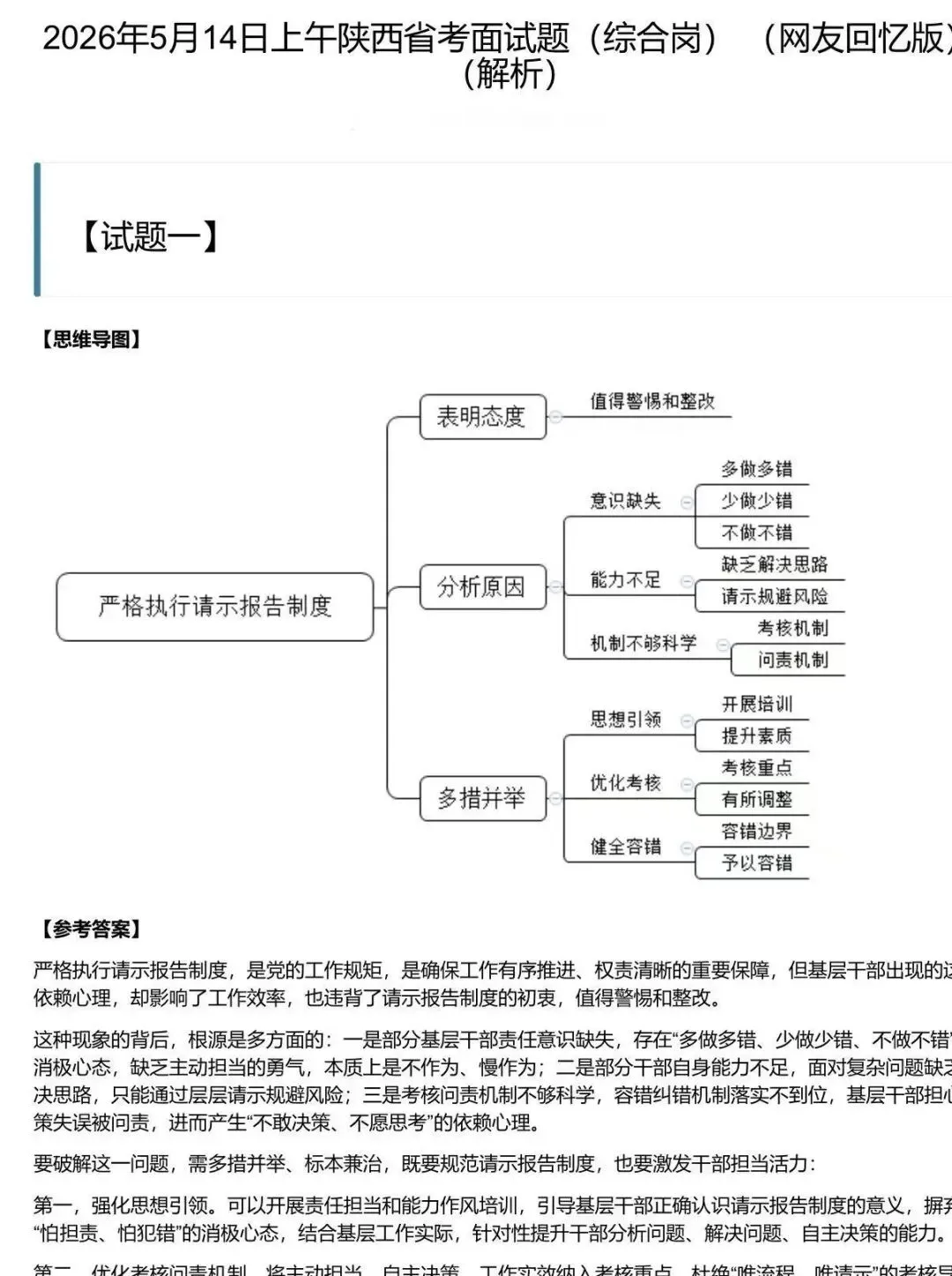 19-26陕西省考面试真题及答案解析-第2张图片-四季读书网