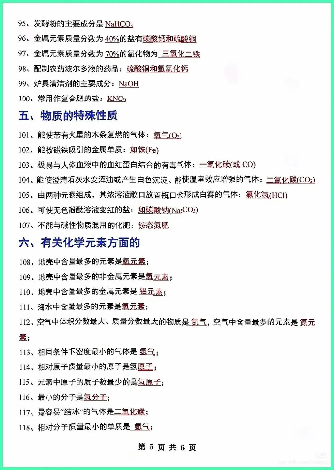 2026中考化学题眼(133个)-第6张图片-四季读书网