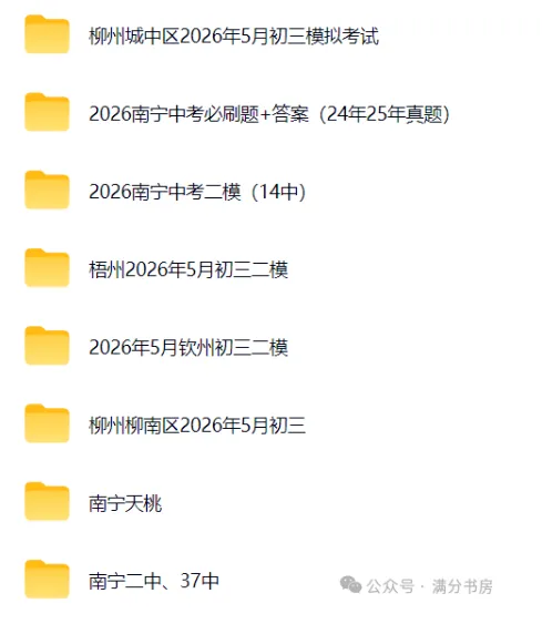 2026广西中考各地一模二模模试卷,预测卷,押题卷-第1张图片-四季读书网 2026广西中考各地一模二模模试卷,预测卷,押题卷-第1张图片-四季读书网