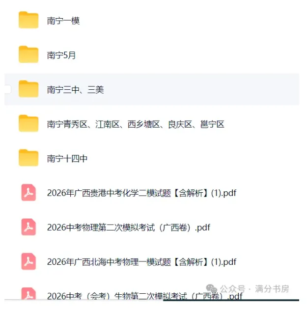 2026广西中考各地一模二模模试卷,预测卷,押题卷-第2张图片-四季读书网 2026广西中考各地一模二模模试卷,预测卷,押题卷-第2张图片-四季读书网