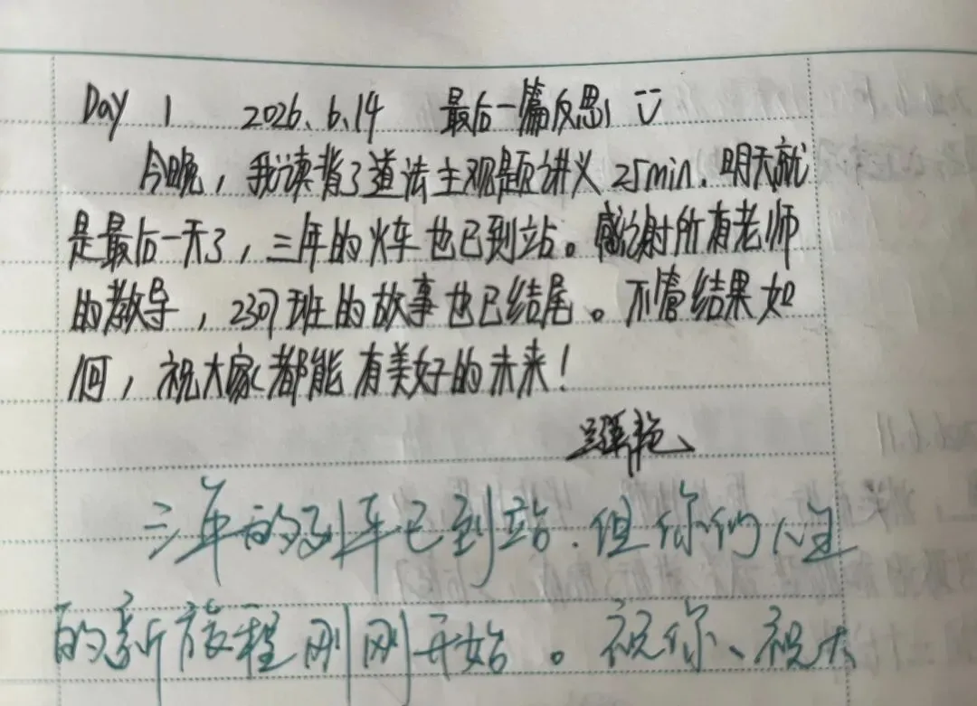 中考倒计时1天|只有祝福-第1张图片-四季读书网