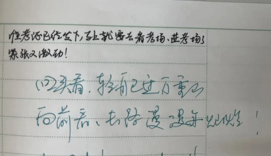 中考倒计时1天|只有祝福-第3张图片-四季读书网