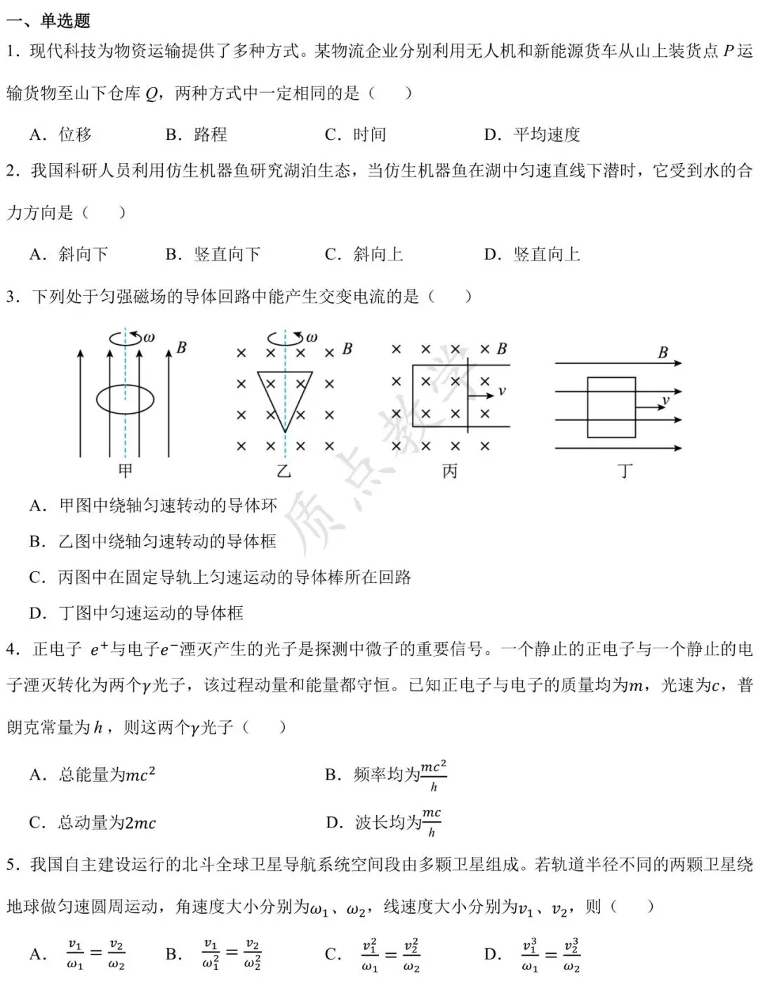 2026年高考陕晋青宁卷物理高考真题pdf-第3张图片-四季读书网