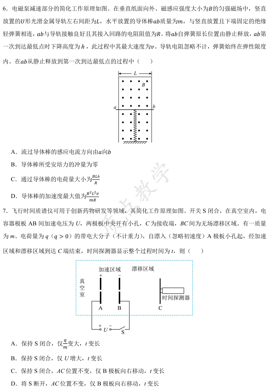 2026年高考陕晋青宁卷物理高考真题pdf-第4张图片-四季读书网