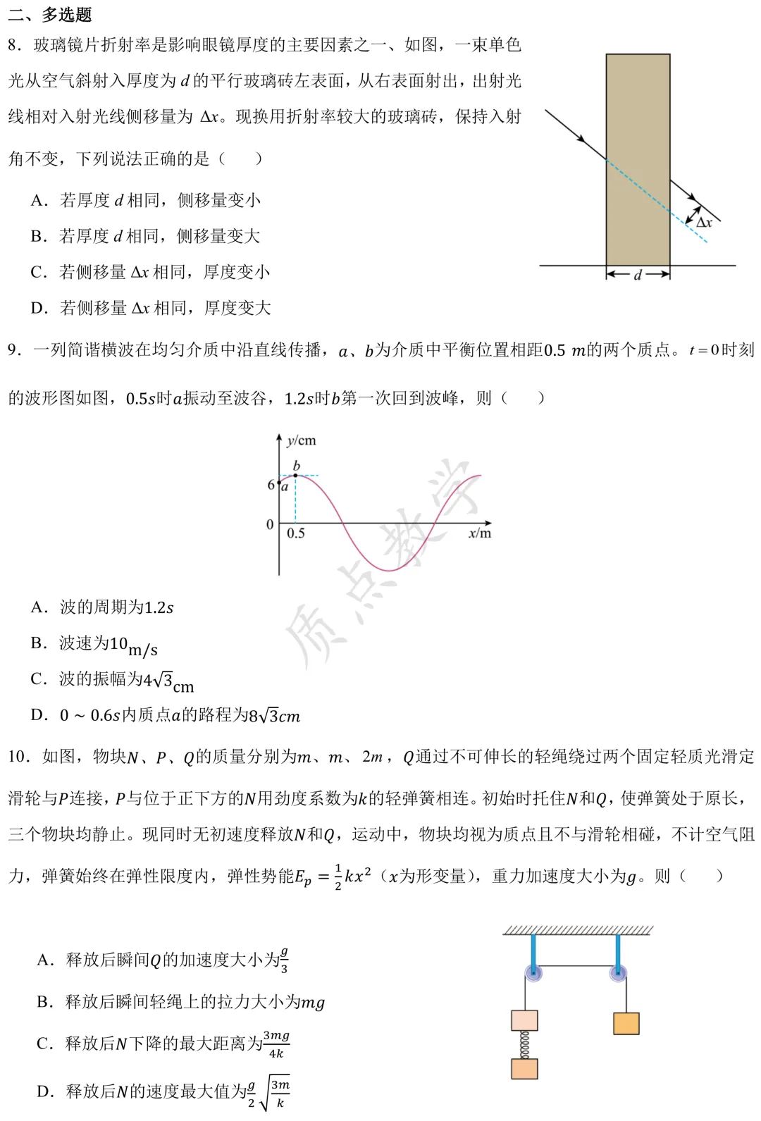 2026年高考陕晋青宁卷物理高考真题pdf-第5张图片-四季读书网